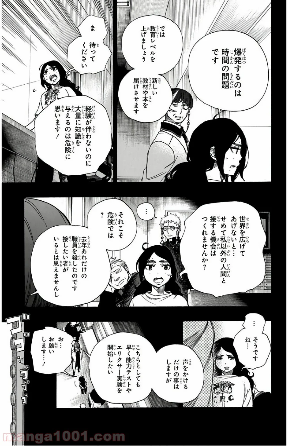 青の祓魔師 - 第105話 - Page 23