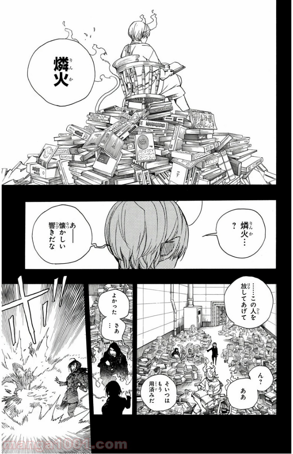 青の祓魔師 - 第105話 - Page 33