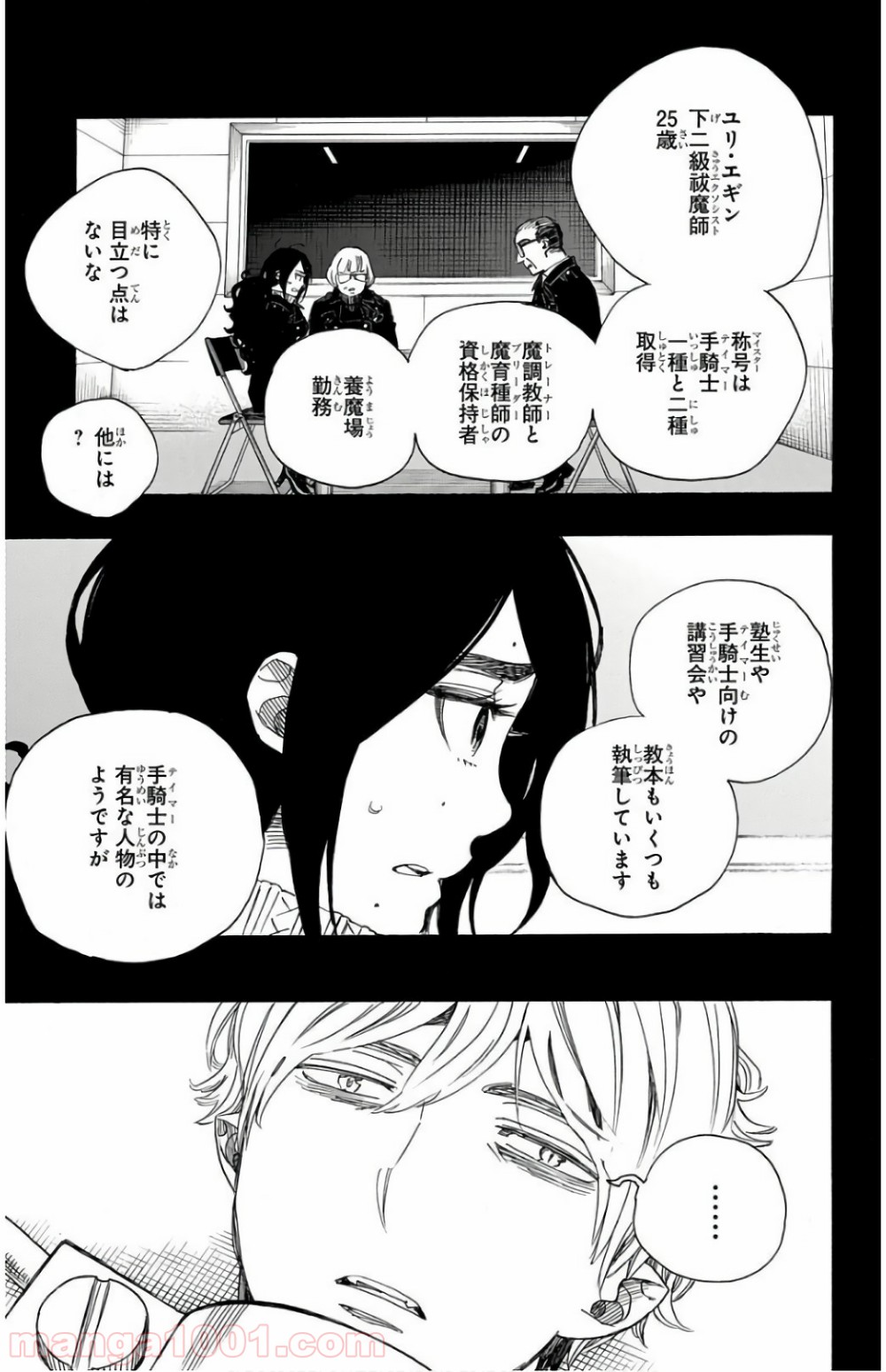 青の祓魔師 - 第105話 - Page 5