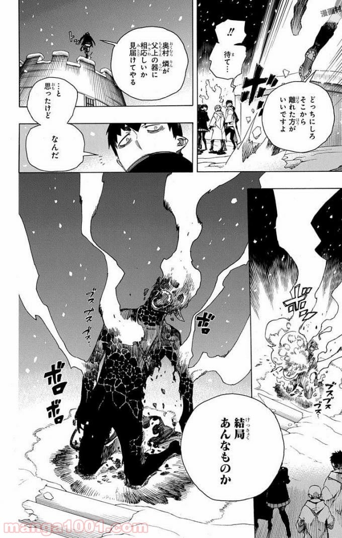 青の祓魔師 - 第98話 - Page 4