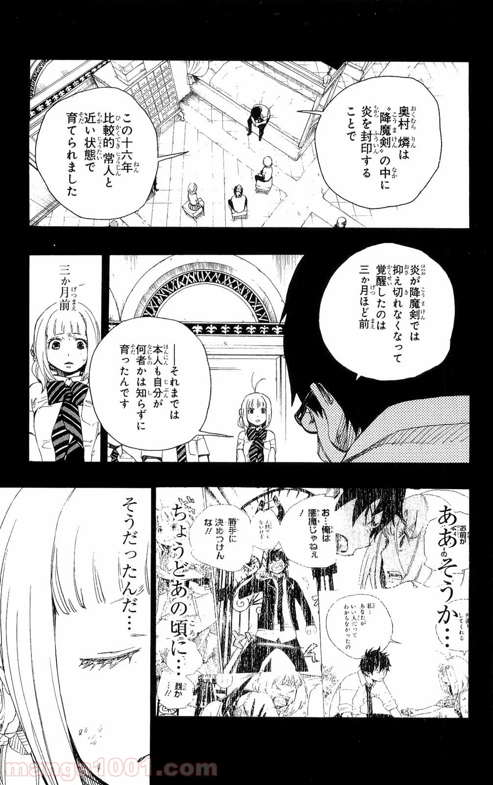 青の祓魔師 - 第15話 - Page 11