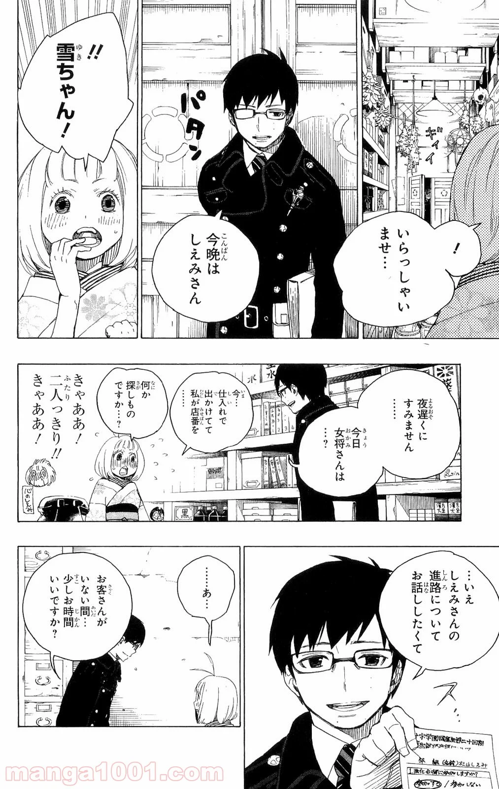 青の祓魔師 - 第7話 - Page 14