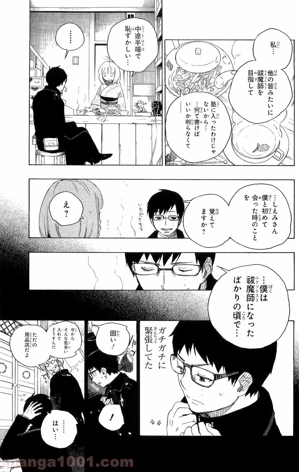 青の祓魔師 - 第7話 - Page 15