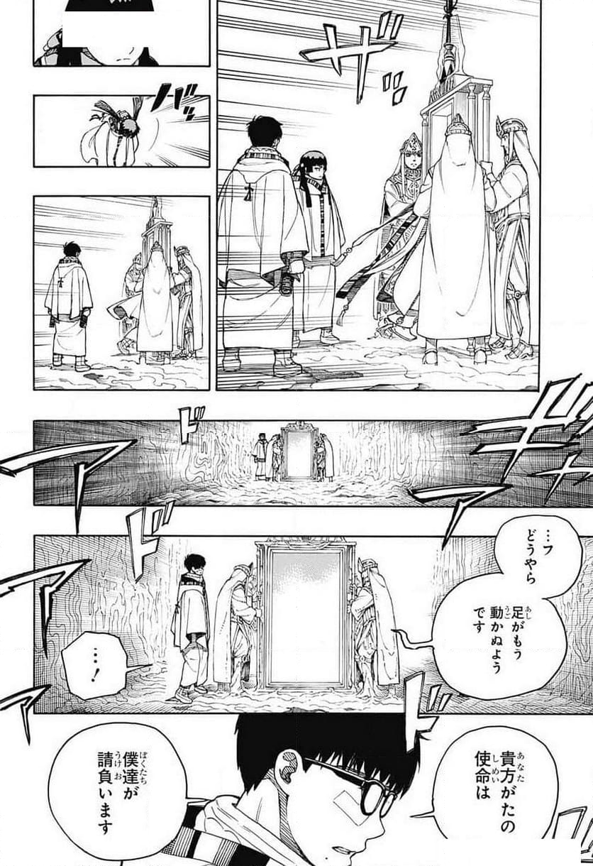 青の祓魔師 - 第151話 - Page 21