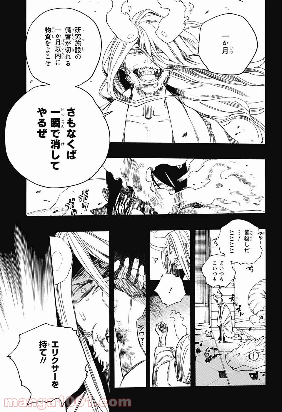 青の祓魔師 - 第107話 - Page 15