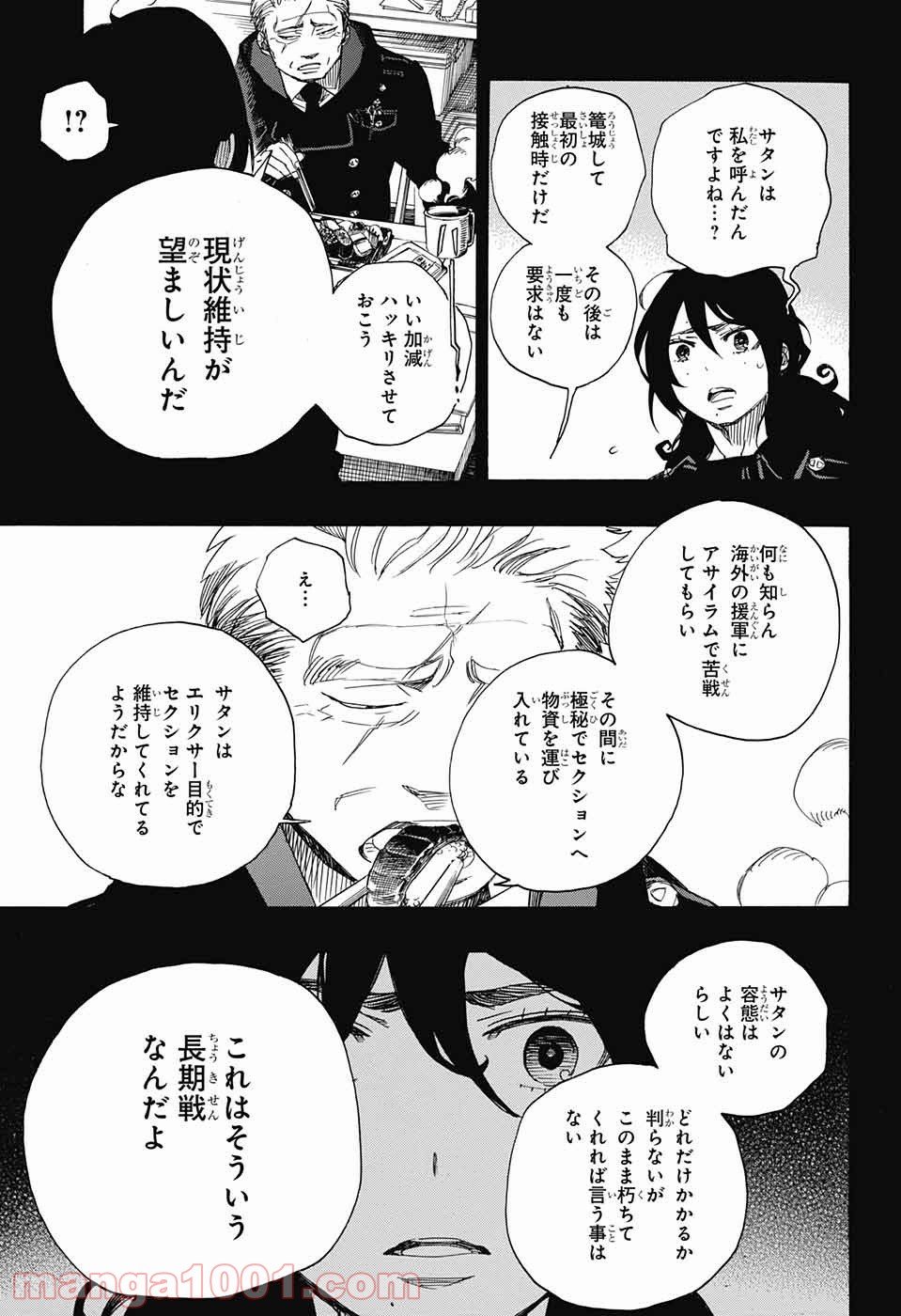 青の祓魔師 - 第107話 - Page 19