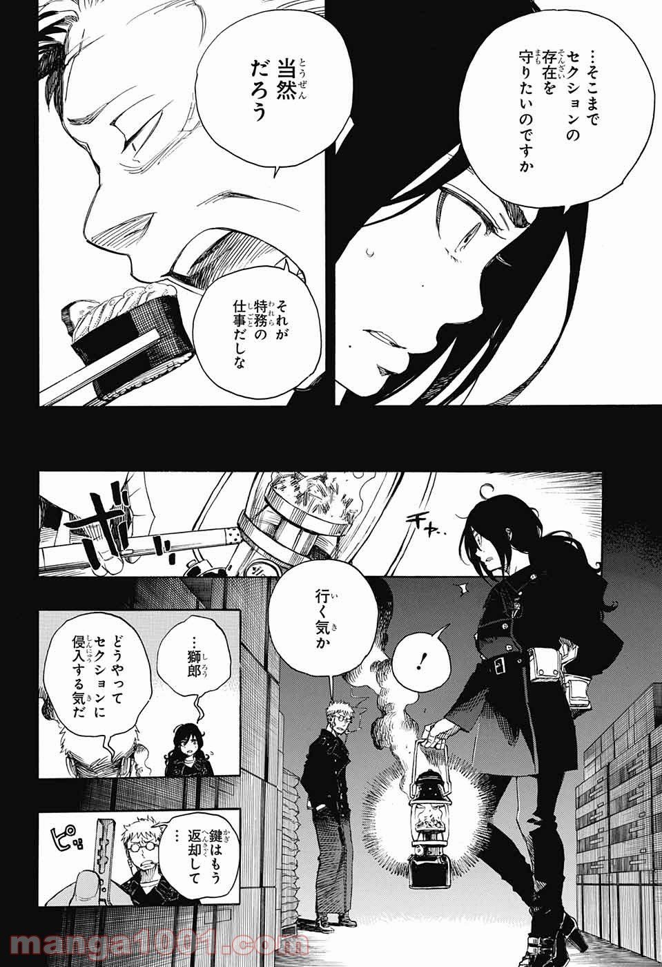 青の祓魔師 - 第107話 - Page 20