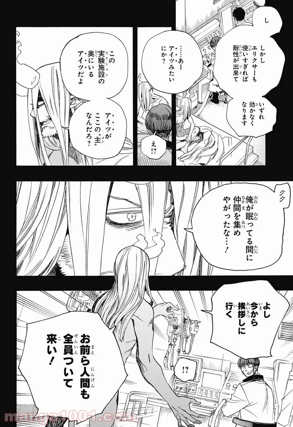 青の祓魔師 - 第107話 - Page 4