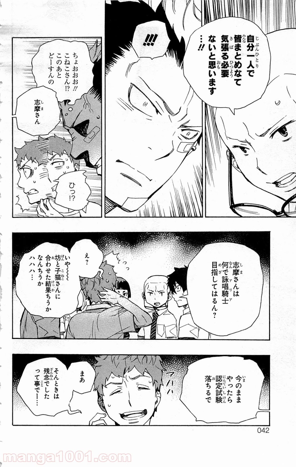 青の祓魔師 - 第43話 - Page 16