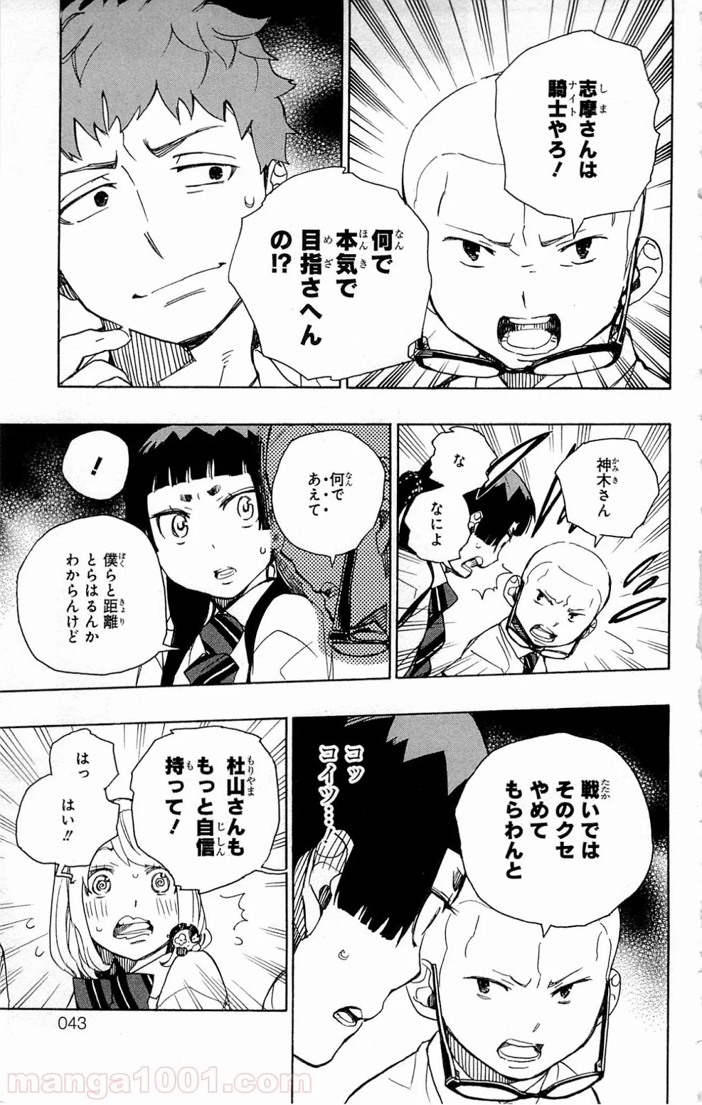 青の祓魔師 - 第43話 - Page 17