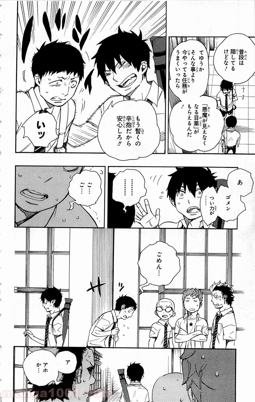 青の祓魔師 - 第43話 - Page 4