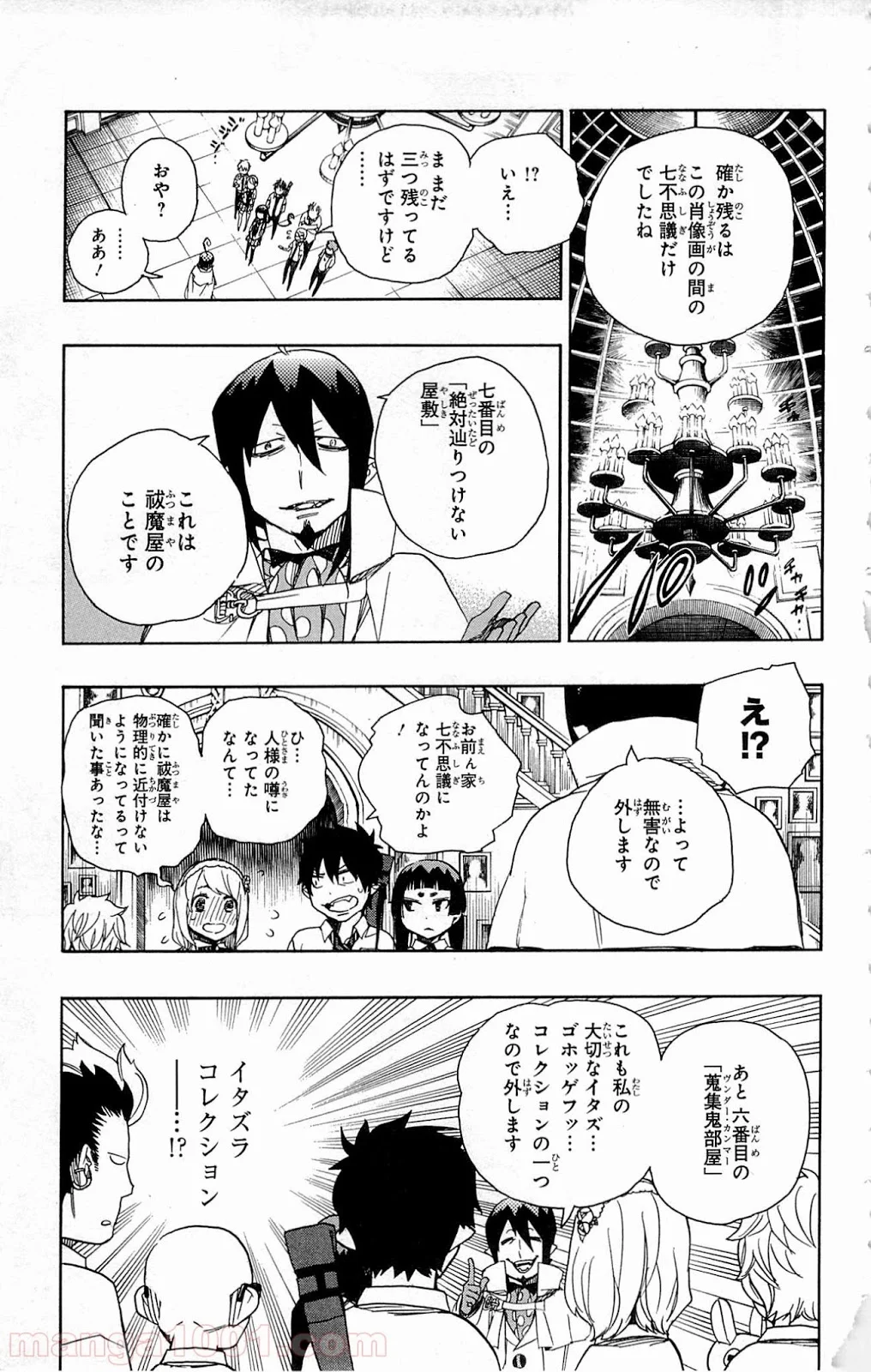 青の祓魔師 - 第43話 - Page 7