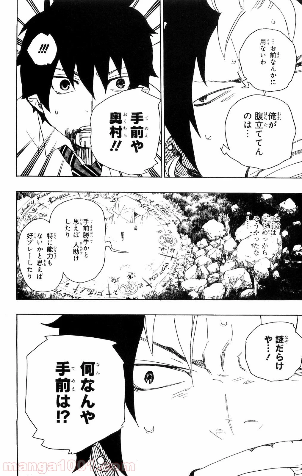 青の祓魔師 - 第13話 - Page 29