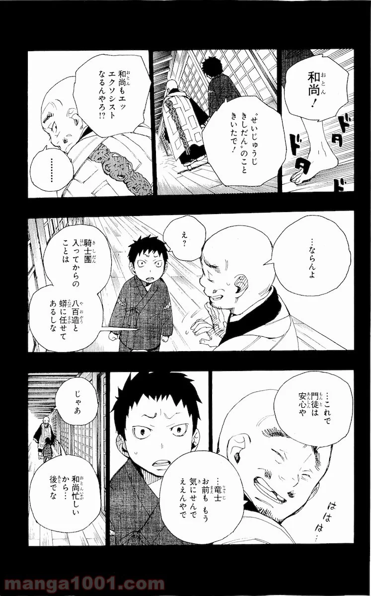 青の祓魔師 - 第19話 - Page 27