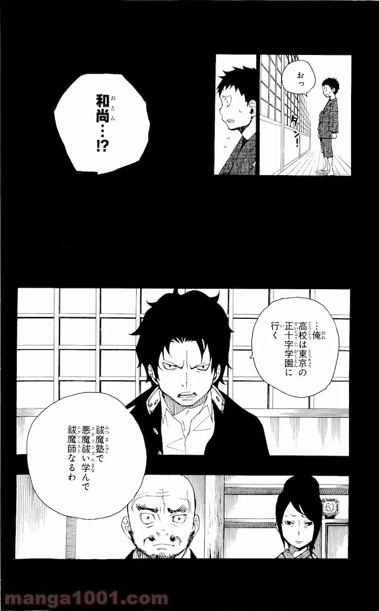 青の祓魔師 - 第19話 - Page 28