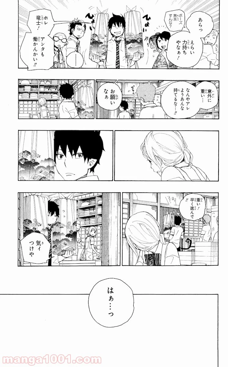 青の祓魔師 - 第19話 - Page 7