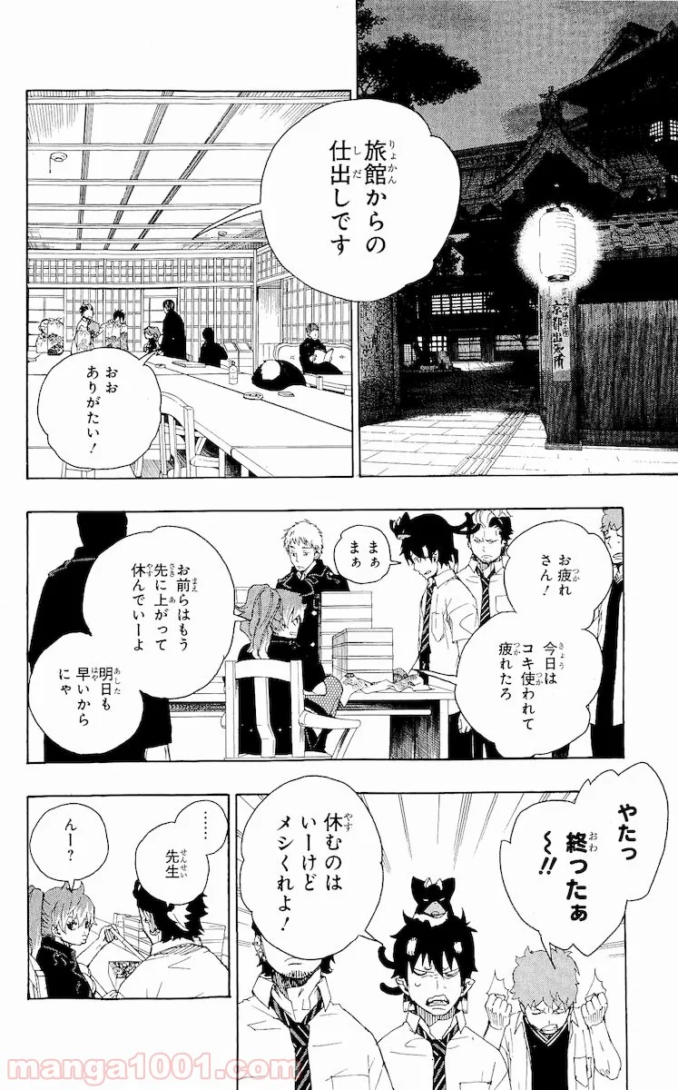 青の祓魔師 - 第19話 - Page 10