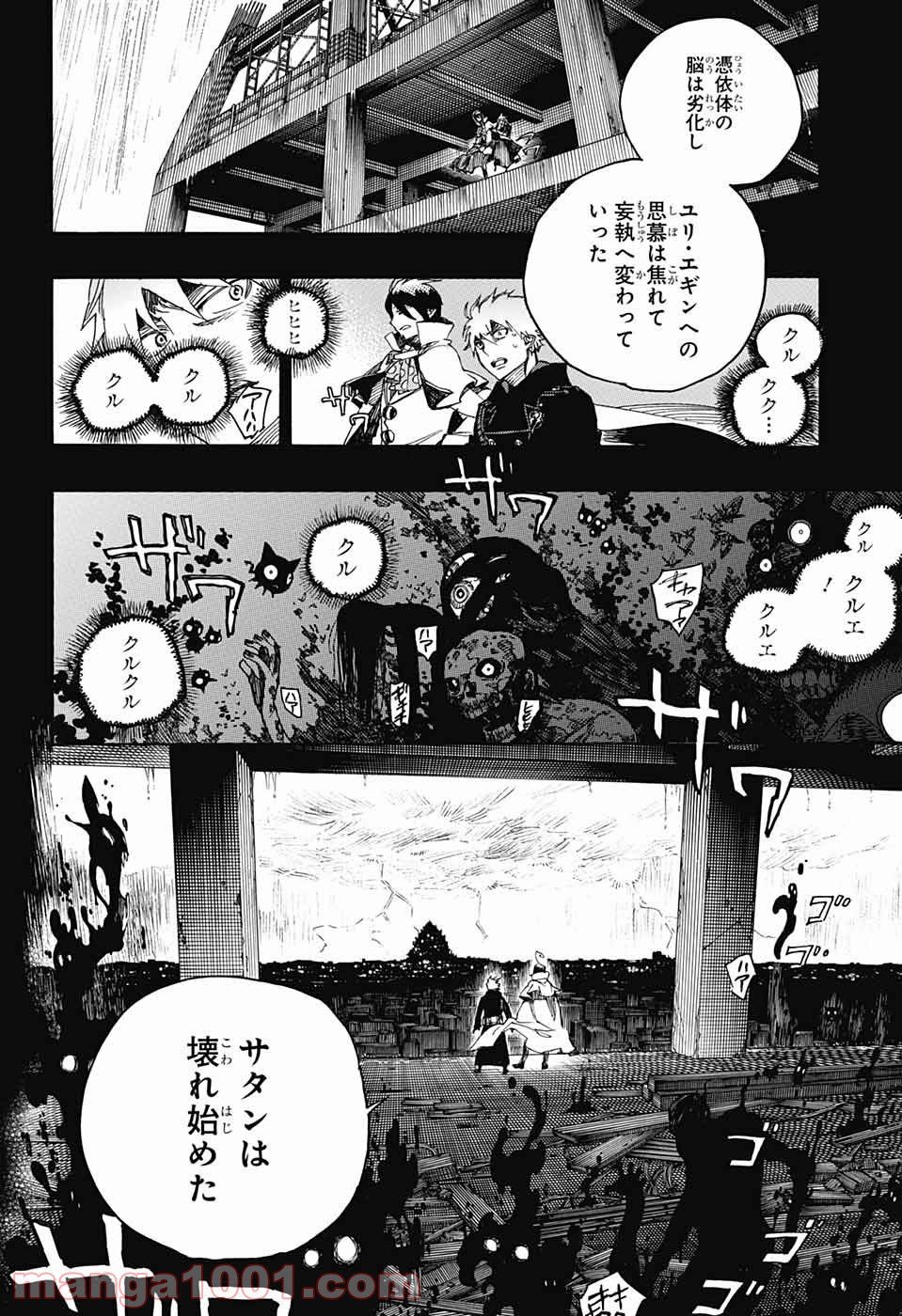 青の祓魔師 - 第115話 - Page 2