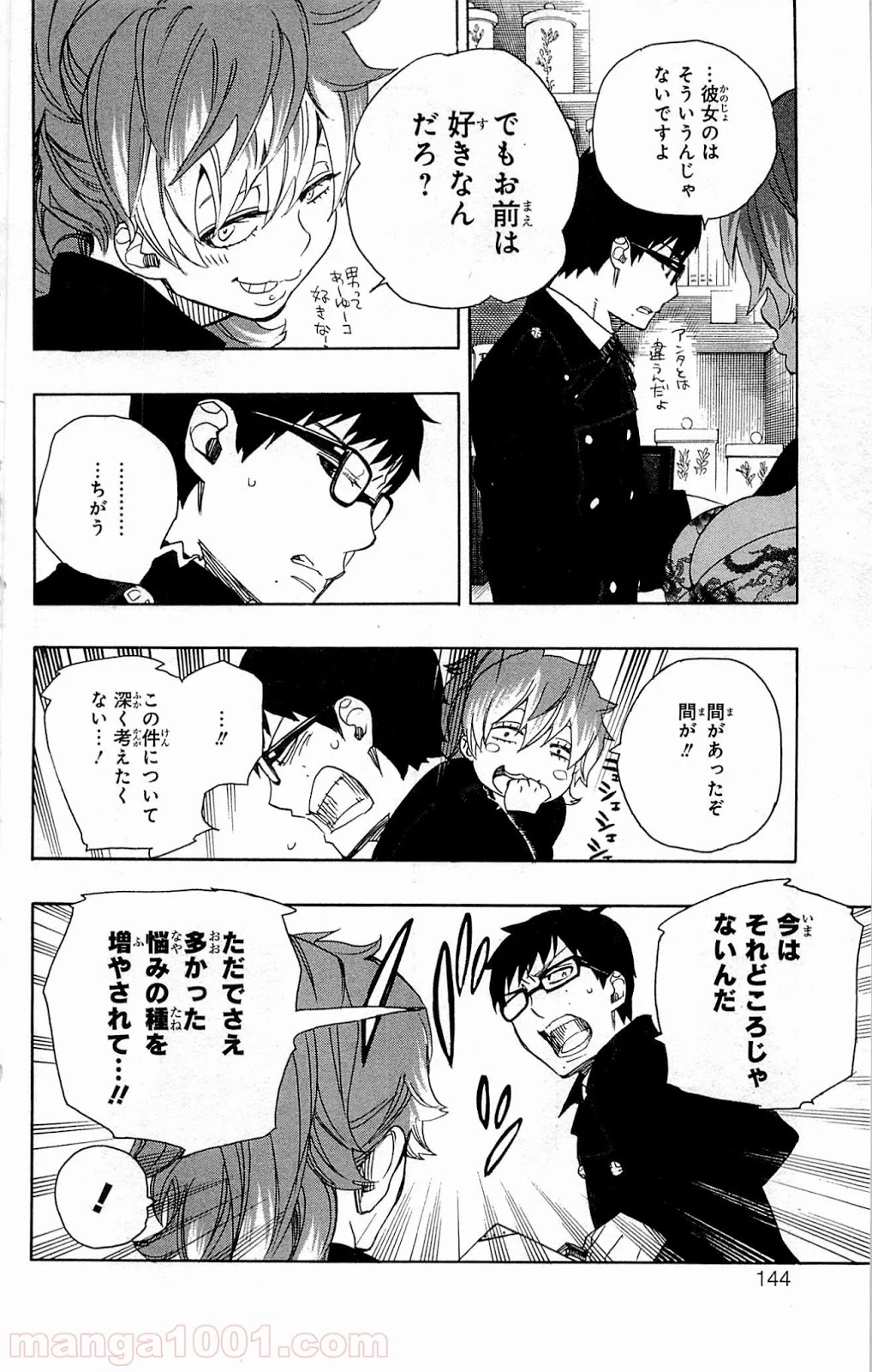 青の祓魔師 - 第46話 - Page 20