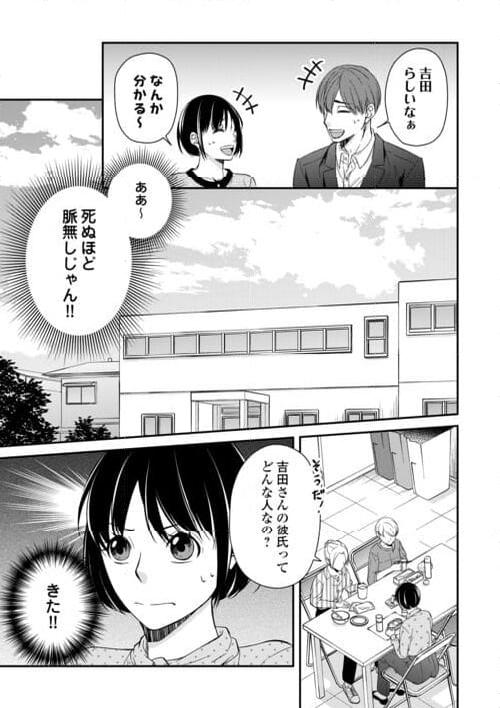 結婚しない同盟 - 第3話 - Page 13