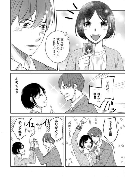 結婚しない同盟 第2話 - Page 18