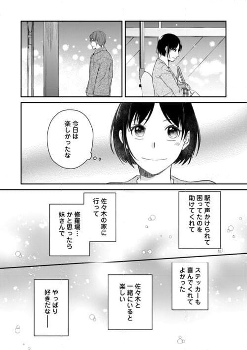 結婚しない同盟 第2話 - Page 20