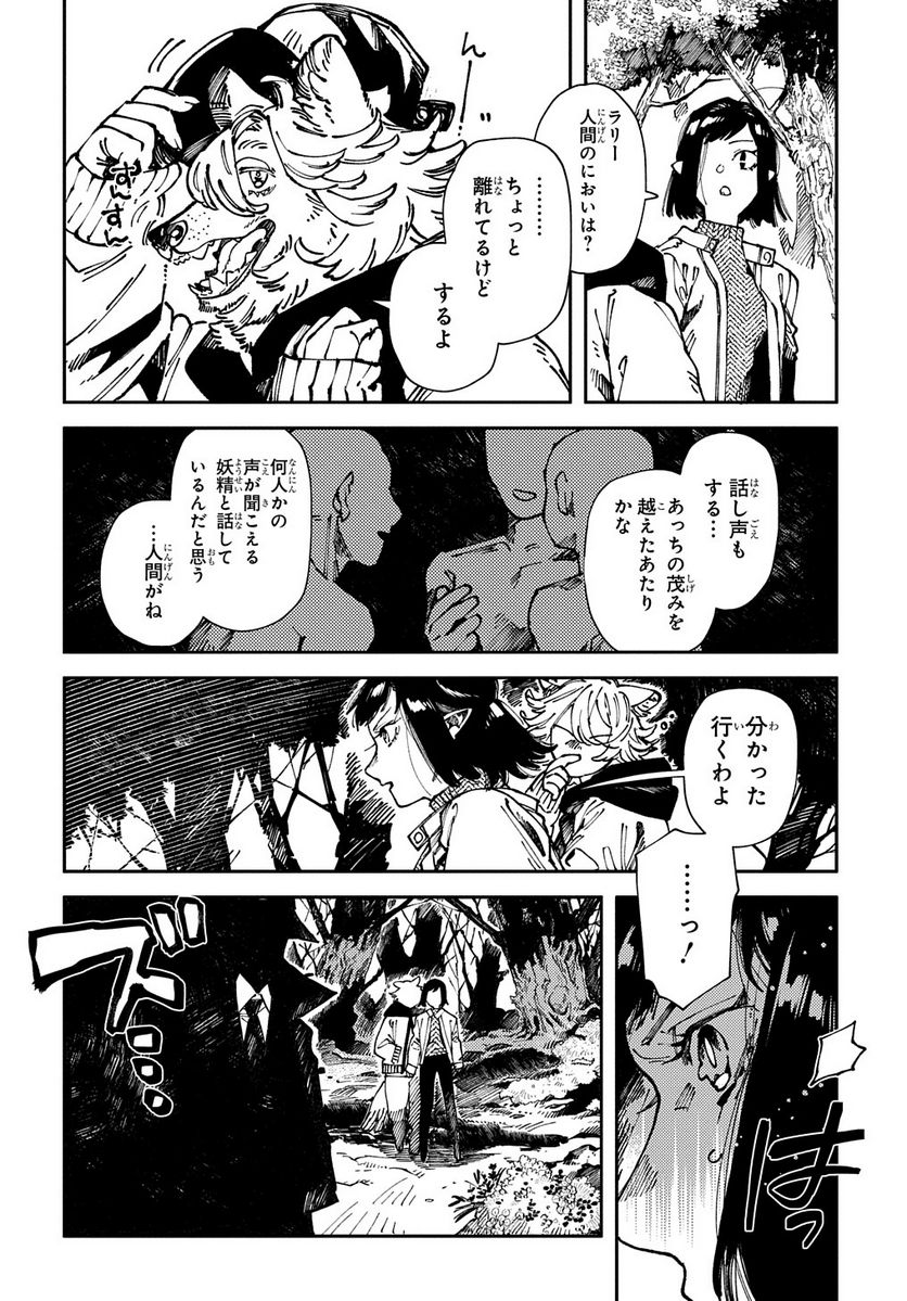 魔法使いの嫁 詩篇.75　稲妻ジャックと妖精事件 第19話 - Page 12