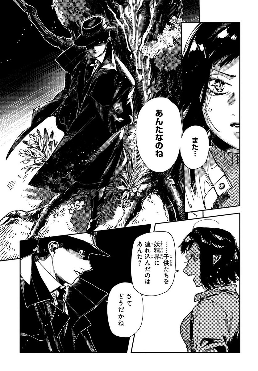 魔法使いの嫁 詩篇.75　稲妻ジャックと妖精事件 第19話 - Page 13