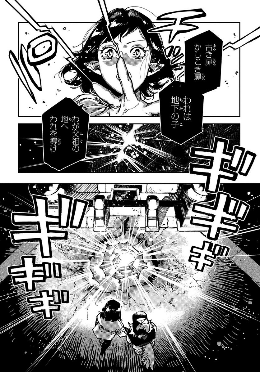 魔法使いの嫁 詩篇.75　稲妻ジャックと妖精事件 第19話 - Page 8