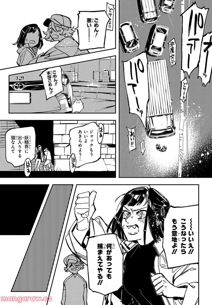 魔法使いの嫁 詩篇.75　稲妻ジャックと妖精事件 第9話 - Page 13