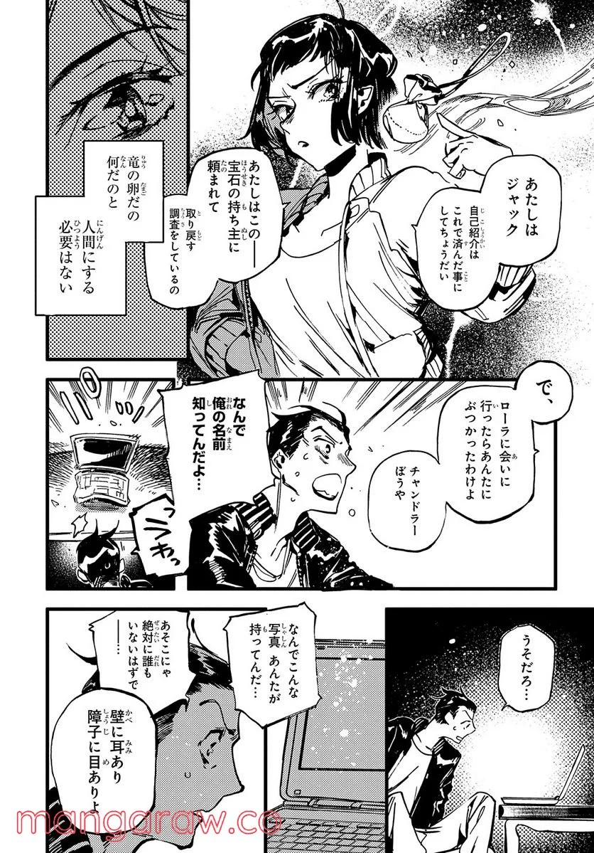 魔法使いの嫁 詩篇.75　稲妻ジャックと妖精事件 第5話 - Page 19