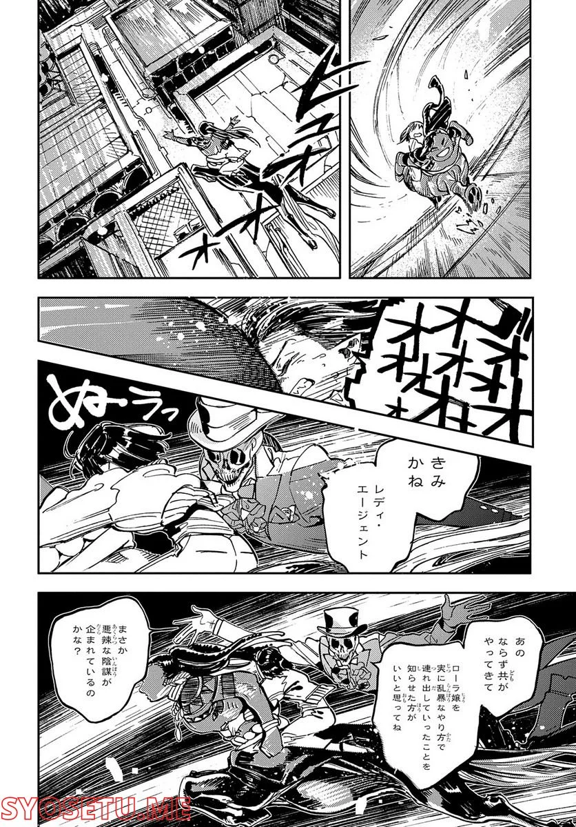 魔法使いの嫁 詩篇.75　稲妻ジャックと妖精事件 第7話 - Page 14