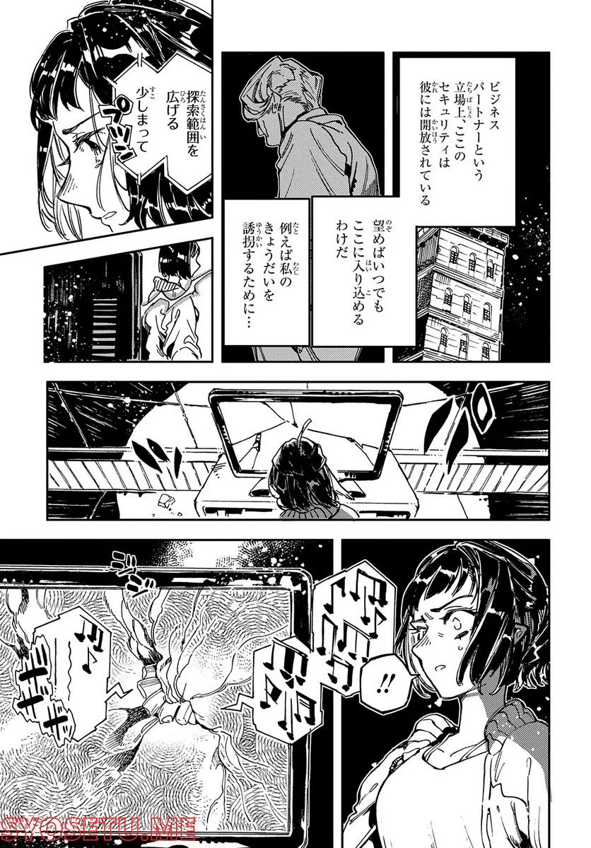 魔法使いの嫁 詩篇.75　稲妻ジャックと妖精事件 第7話 - Page 5