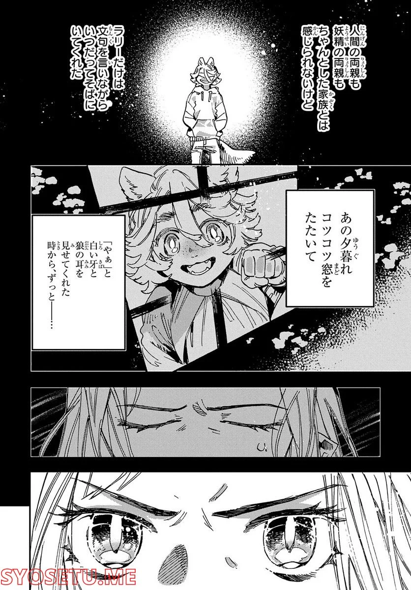 魔法使いの嫁 詩篇.75　稲妻ジャックと妖精事件 第7話 - Page 8