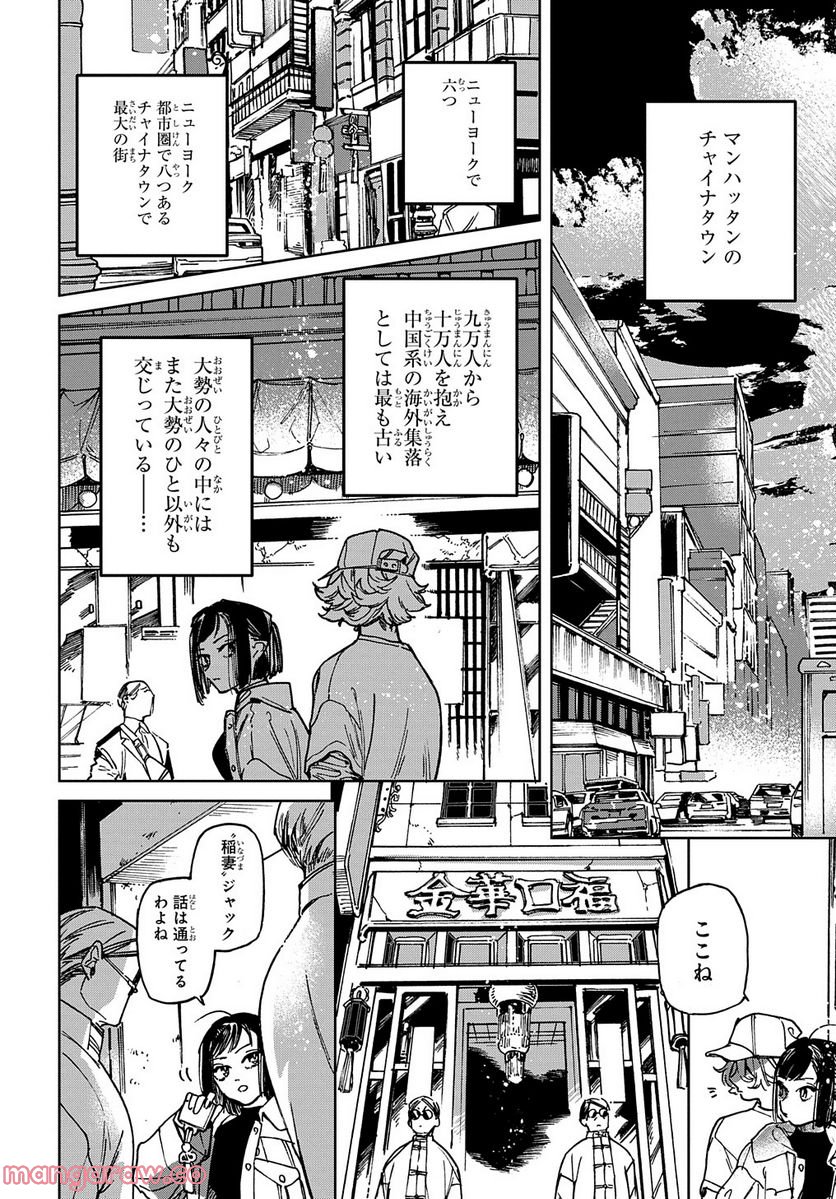 魔法使いの嫁 詩篇.75　稲妻ジャックと妖精事件 第10話 - Page 2