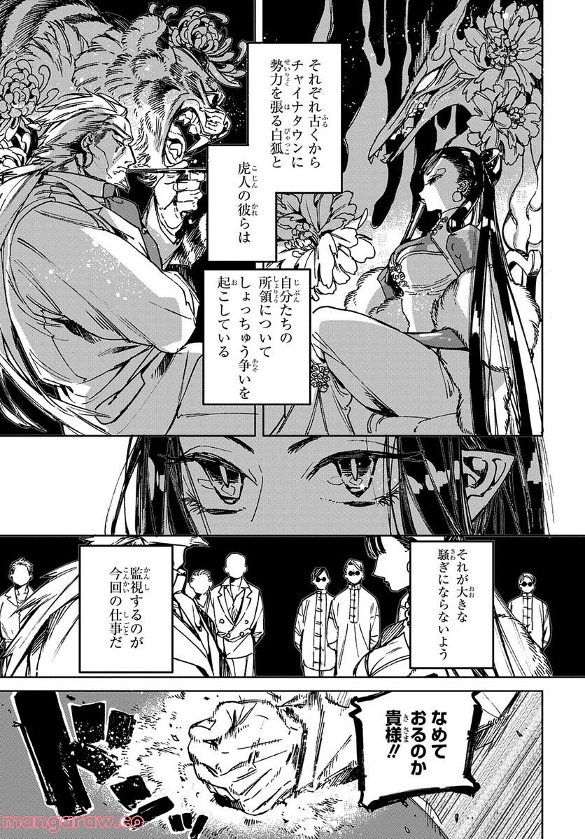 魔法使いの嫁 詩篇.75　稲妻ジャックと妖精事件 第10話 - Page 5