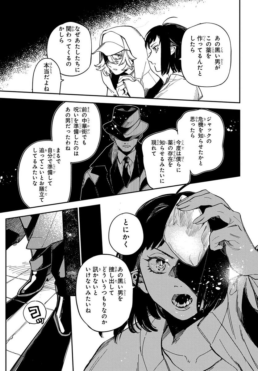 魔法使いの嫁 詩篇.75　稲妻ジャックと妖精事件 第14話 - Page 23