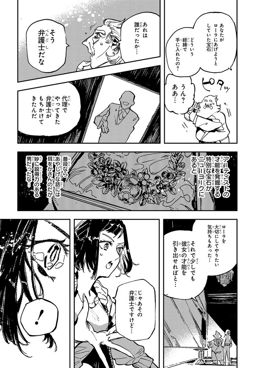 魔法使いの嫁 詩篇.75　稲妻ジャックと妖精事件 第6話 - Page 28