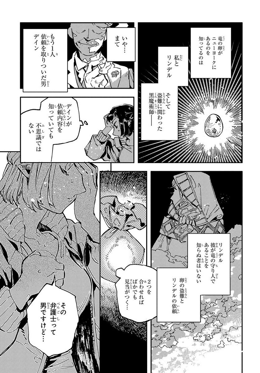 魔法使いの嫁 詩篇.75　稲妻ジャックと妖精事件 第6話 - Page 29