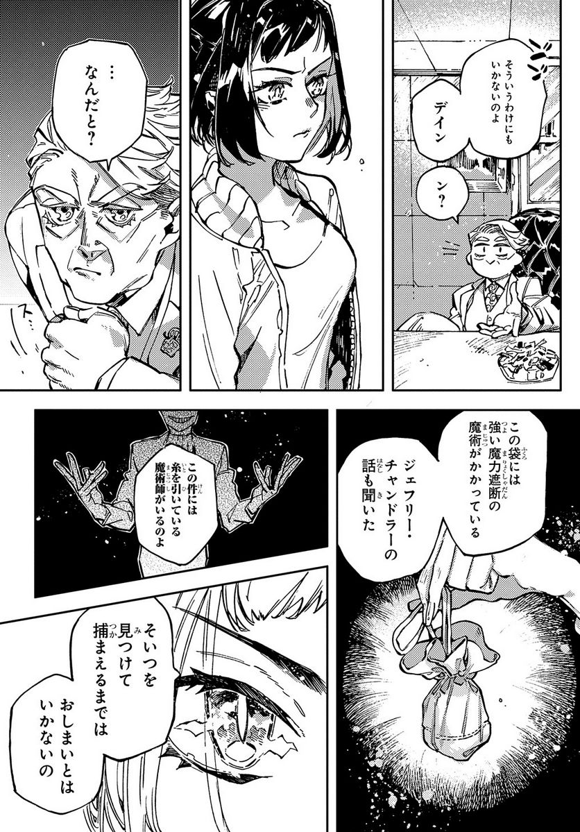 魔法使いの嫁 詩篇.75　稲妻ジャックと妖精事件 第6話 - Page 4