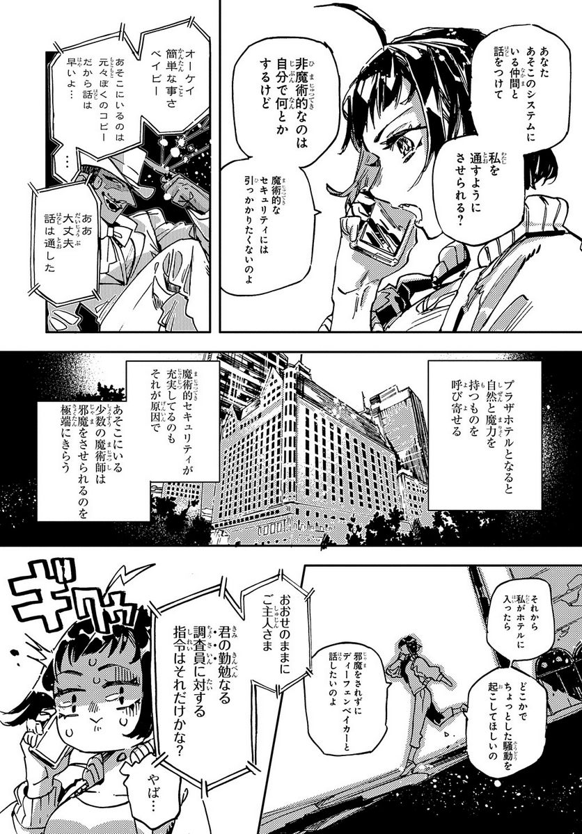 魔法使いの嫁 詩篇.75　稲妻ジャックと妖精事件 第6話 - Page 9