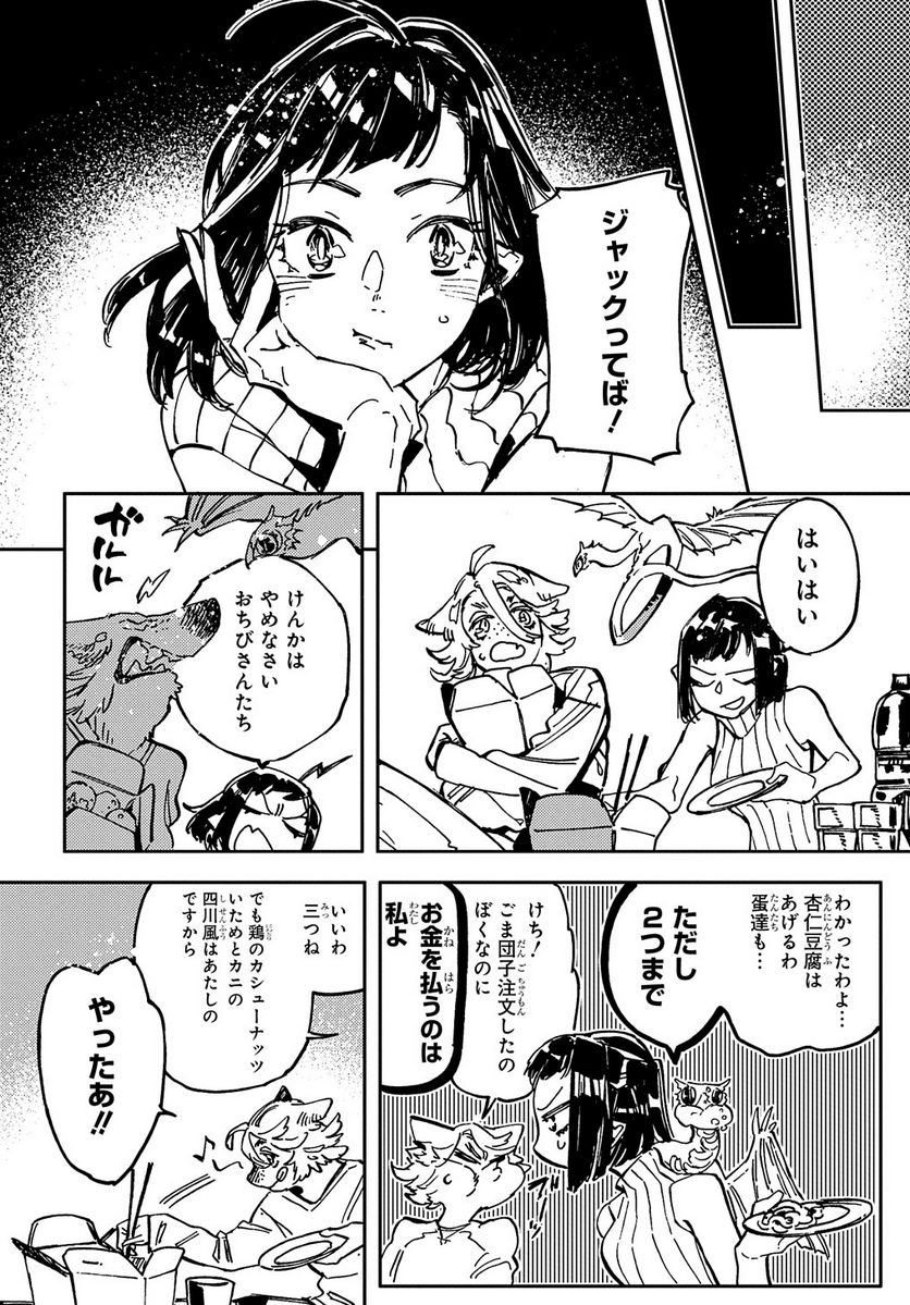 魔法使いの嫁 詩篇.75　稲妻ジャックと妖精事件 第8話 - Page 42