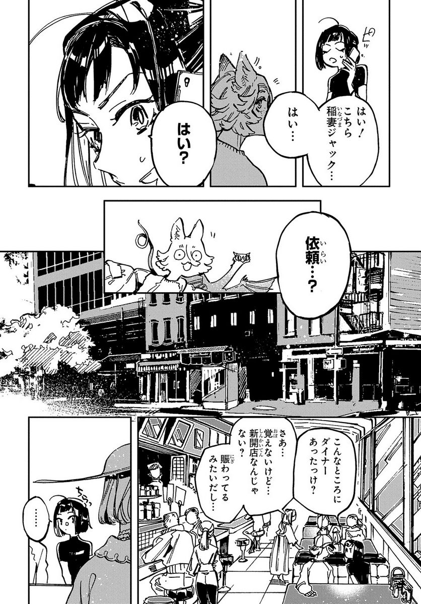 魔法使いの嫁 詩篇.75　稲妻ジャックと妖精事件 第8話 - Page 48