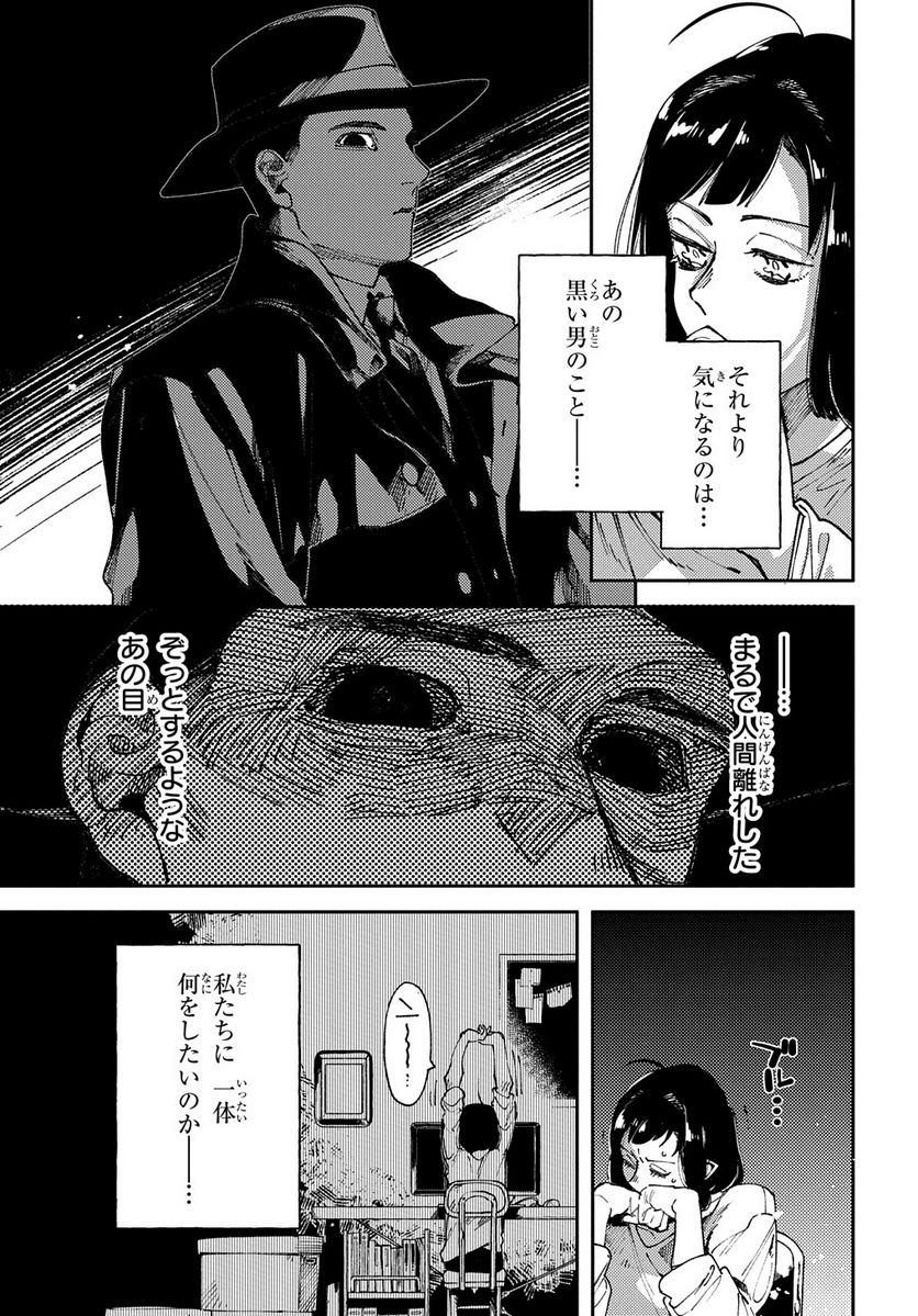 魔法使いの嫁 詩篇.75　稲妻ジャックと妖精事件 第15話 - Page 29