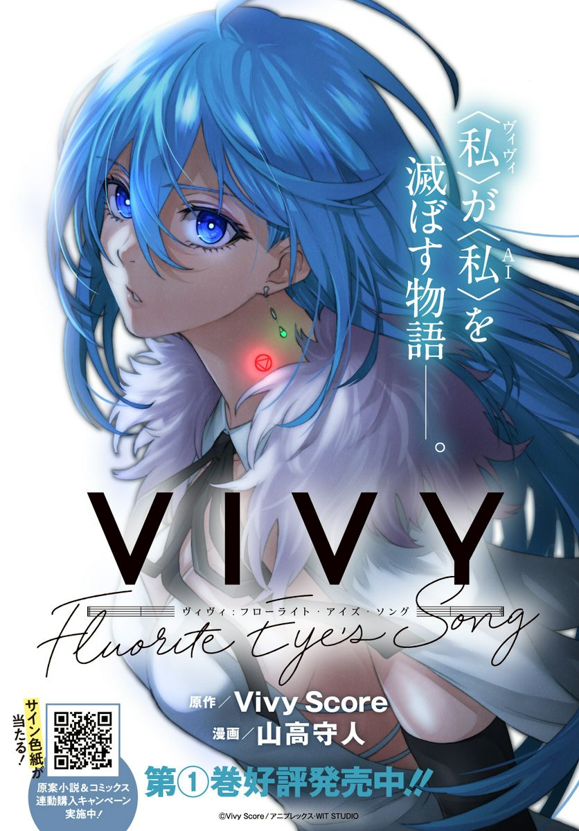 Vivy -Fluorite Eye’s Song- 第10話 - Page 1