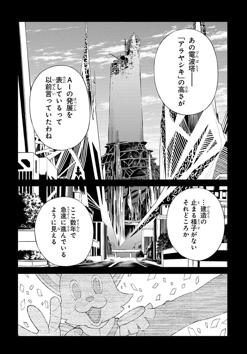 Vivy -Fluorite Eye’s Song- 第13話 - Page 14