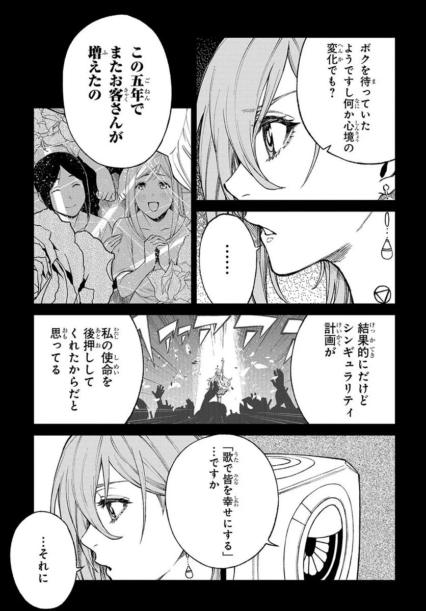 Vivy -Fluorite Eye’s Song- 第13話 - Page 19