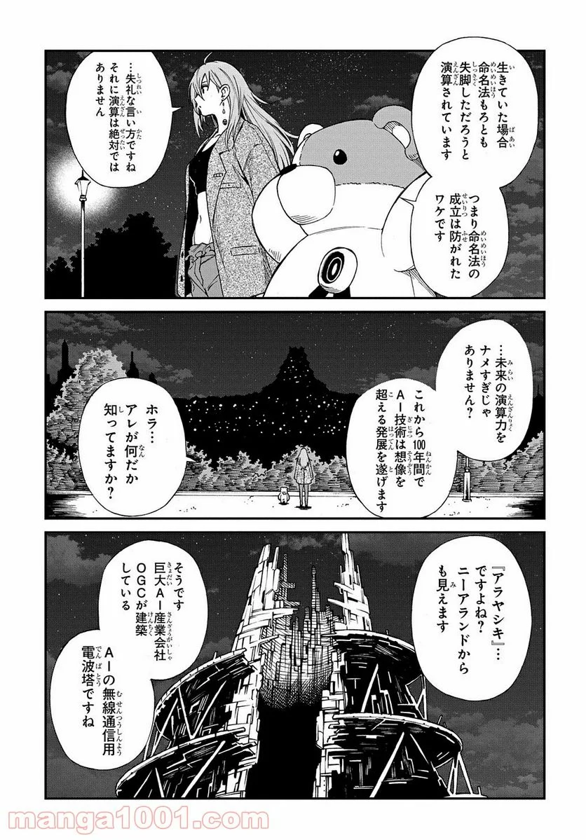 Vivy -Fluorite Eye’s Song- 第4話 - Page 19