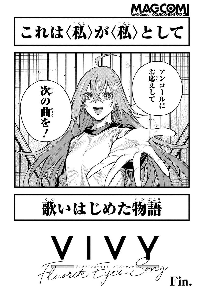 Vivy -Fluorite Eye’s Song- 第23話 - Page 32