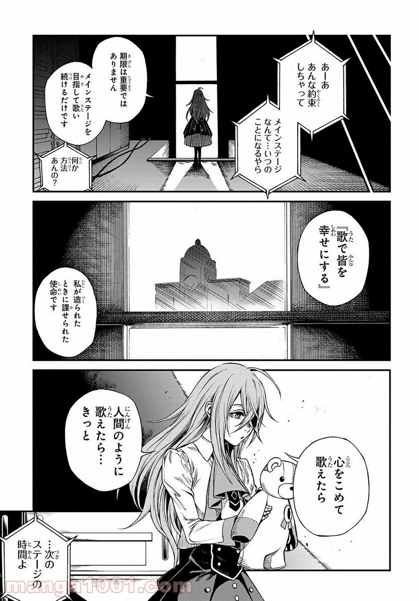 Vivy -Fluorite Eye’s Song- 第1話 - Page 17